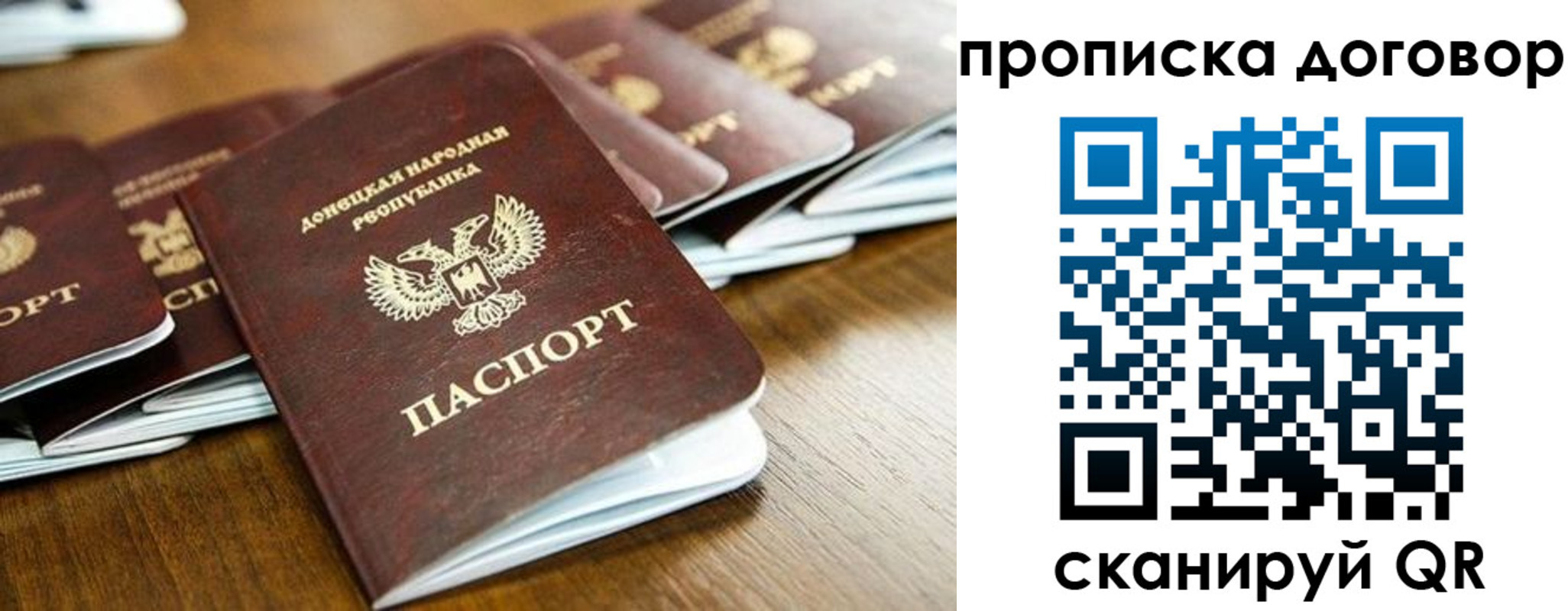 прописка паспорт в Лисках