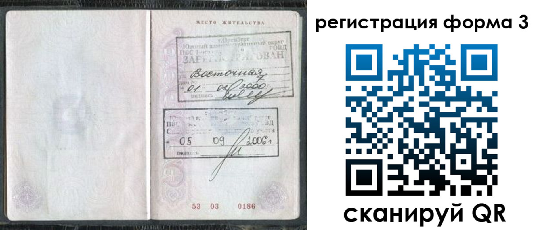 временная регистрация собственник в Лисках