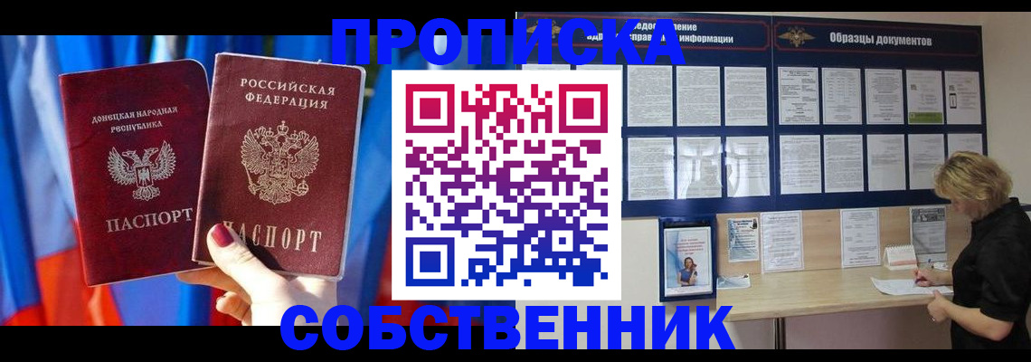 прописка в квартире в Лисках