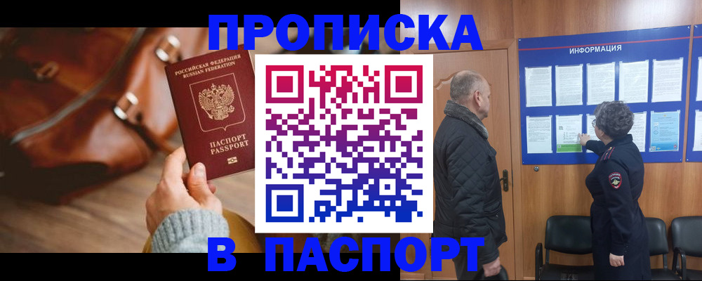 прописка ребенка в Лисках